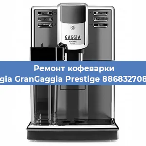 Ремонт клапана на кофемашине Gaggia GranGaggia Prestige 886832708020 в Волгограде